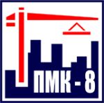 ПМК-8